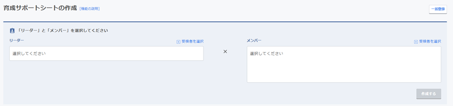育成サポートシートの作成